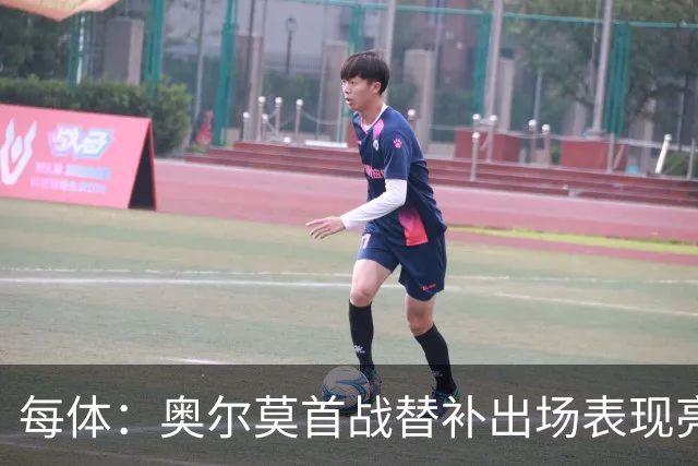每体：奥尔莫首战替补出场表现亮眼，向主力位置发起冲击